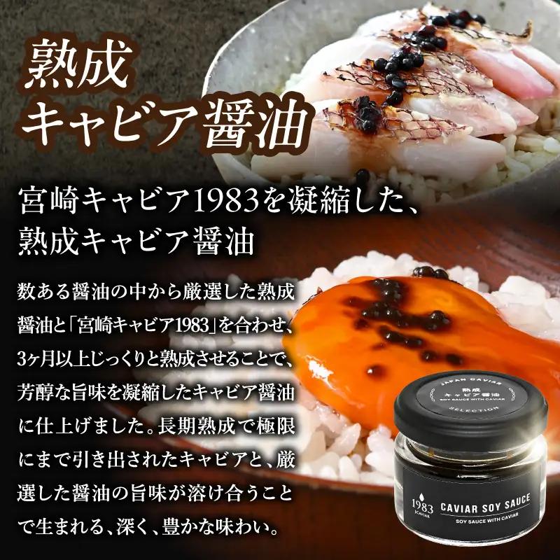 ジャパンキャビア特製 キャビアの匠が贈る魔法の調味料3種セット 生胡椒オリーブオイル漬け キャビア醤油 キャビア塩 粒生胡椒 生胡椒 エクストラバージンオイル 熟成醤油 宮崎キャビア1983 熟成キャ