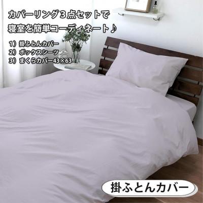 ふるさと納税 和歌山市 抗菌防臭SEKマーク付き 綿100%寝具カバー3点セット ダブル 820ペール3P-W-PI |  | 01