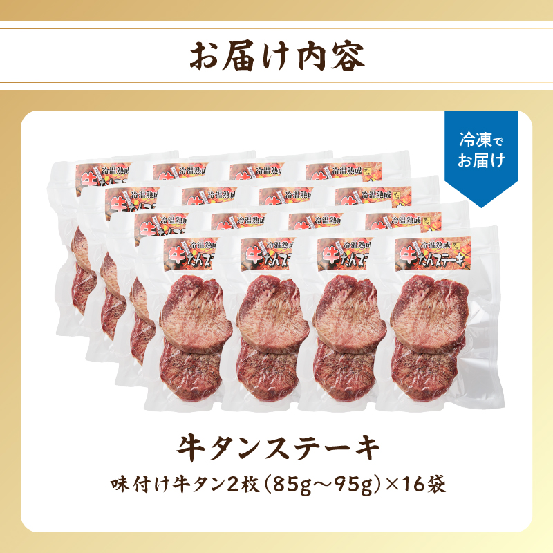 厚切り 牛タンステーキ 32枚 ／ タン中 タン元 肉 牛肉 厚切り 牛タン ステーキ 塩味 たんもと たんなか 味付き 味付け肉 焼肉 焼き肉 BBQ 簡単調理 外国産