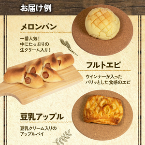 【訳あり】 おまかせパン 15個 ～ 20個 冷凍 パンパンパンパン