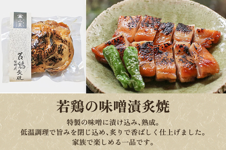 惣菜ギフトセット Dセット 【3種7袋入】 《うなぎ蒲焼×4 若鶏味噌漬炙焼×1 鮭西京焼×2》