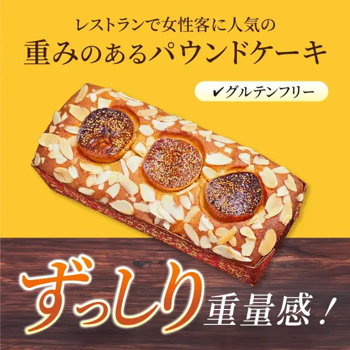 【全12回定期便】いちじくのパウンドケーキ(580g)×1本 パウンドケーキ イチジク ケーキ パウンドケーキ 焼き菓子【マーロウ】 [AKAF070]