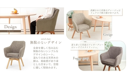 チェア ダイニングチェア Benoit ベノワ 1脚 イス 椅子 インテリア 家具 ダイニング デスクチェア 360度 回転式 回転 かわいい おしゃれ ウレタンクッション 長時間 疲れにくい リモー