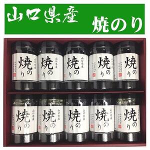 山口県産焼海苔 全形5枚8切れ40枚x10本【山口県】【周南市五月町】【内富海苔店】Y-50