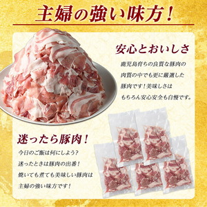 ＜数量限定＞《訳あり》鹿児島県産 豚小間切れ 1.5kg（250g×6P）切り落とし 小分け 個包装 冷凍 豚肉 切り落とし 訳あり ふるさと ランキング 人気 【まつぼっくり】matu-1601