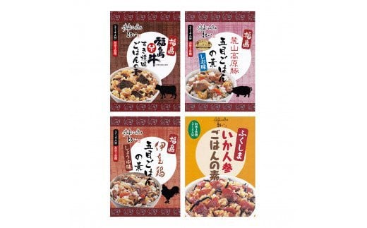 No.1285ふくしまの美味しいを詰め込んだ炊き込みごはんの素4種セット　3合炊き　【各1箱、計4箱入】
