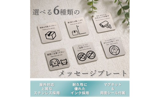 ［ステンレスシルバー 置き配 ］ メッセージプレート マグネット ステッカー シール