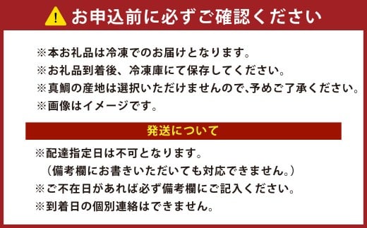 【ANA限定】真鯛の 生鯛めし セット 【3食分】