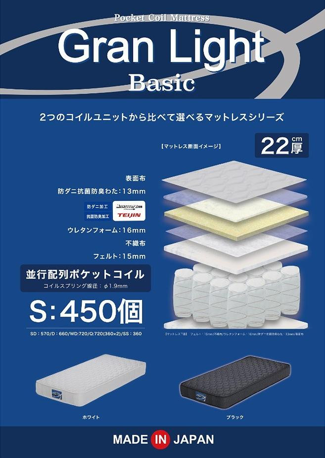 
            セミダブルサイズ 国産ポケットコイル マットレス グランライトベーシック【全2色】
          
