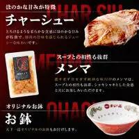 【天下一品】家麺 こってり4食セット＜チャーシュー・メンマ・鉢付き＞（B-JB23）｜京都 ラーメン 有名店 人気 ラーメン