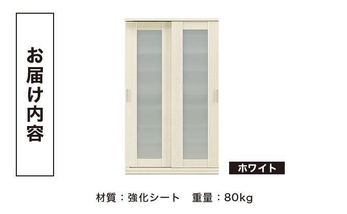 Most（モスト）幅110 ガラス戸 シューズボックス ホワイト【北海道・東北・沖縄・離島不可】CN060-WH