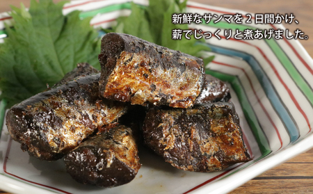 さんまの甘露煮 8袋 計640g さんま 篠田食料品店