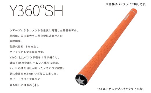 Y360SH　バックライン有ワイルドオレンジﾞ5本セット - ツアープロからコメントを忠実に再現したモデル