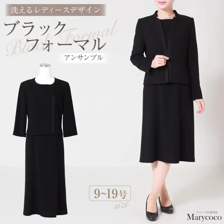 AI369-e Marycoco 立ち襟 ジャケット 前開き ワンピース ブラック フォーマル アンサンブル [長崎県 島原市]