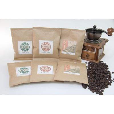 ふるさと納税 直方市 コーヒーマイスター監修　新鮮珈琲セット6P (豆)