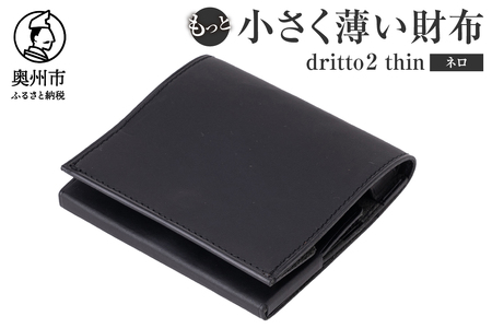 もっと 小さく薄い財布 dritto 2 thin ネロ(黒) [BJ003]