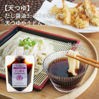 ふるさと納税 和歌山市 【大切な人を想うママの手づくり発酵調味料】八方美人なだし醤油150ml |  | 03