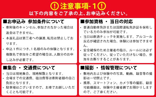 ＜ふるさと納税限定＞トヨタ自動車株式会社 士別試験場 プレミアム体験会 (2026年9月19日開催・1名様) トヨタ TOYOTA 車 試乗体験 サーキット コース走行 高速運転同乗 スポーツカー フ