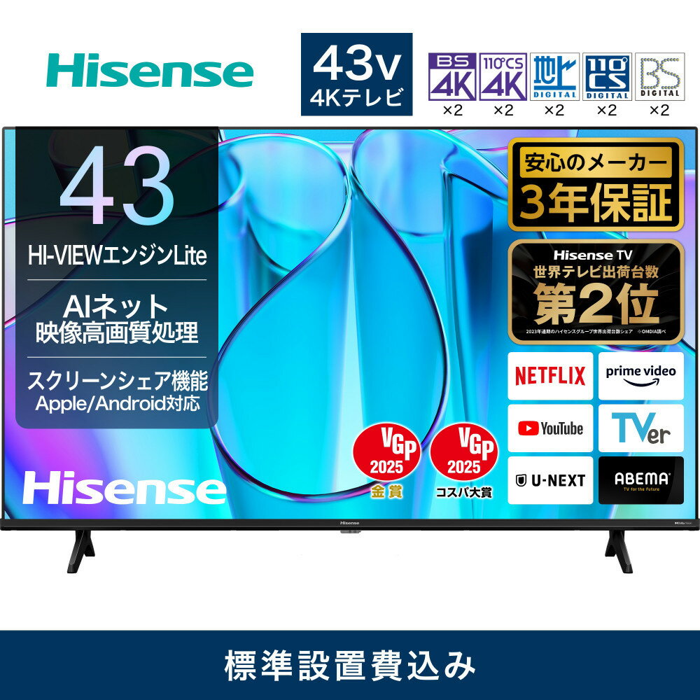 【ふるさと納税】Hisense【設置費込み】3年保証 4K液晶 43インチ 43E6N | 生活家電 日用品 人気 おすすめ 送料無料
