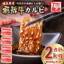 【ふるさと納税】【7営業日以内発送】飛騨牛 カルビ 2kg （500g×4） 岐阜県 可児市 牛肉 冷凍 国産牛 グルメ お中元 御中元 お歳暮 御歳暮 和牛 焼肉 肉 牛肉 カルビ 焼肉用 BBQ バーベキュー 小分け 肉のひぐち