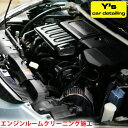 【ふるさと納税】Y's エンジンルームクリーニング施工｜神奈川県発 Y's car detailing [0066] 伊勢原市