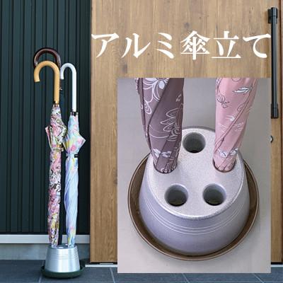 ふるさと納税 菊川市 【受け皿ブラウン】アルミ製傘立て (ロゴ無し) シンプル・コンパクト 倒れにくいデザイン