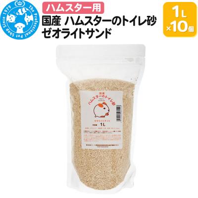 ふるさと納税 邑楽町 ハムスターのトイレ砂 1L×10個 株式会社チャーム charm|09_chm-dn1001