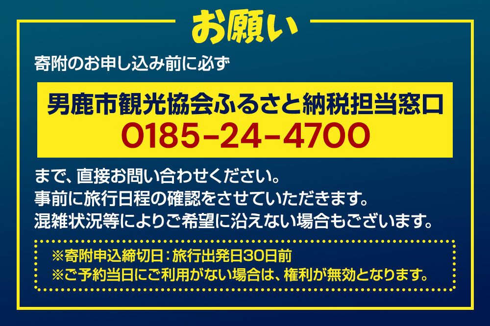 観光 男鹿半島観光満喫プラン（2名様2泊3日）【楽々タクシー移動】秋田県 男鹿市 [男鹿半島 観光プラン 2泊3日 ペア旅行 タクシー移動付き 秋田旅行]|23_okk-010101