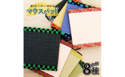 【畳の縁で制作】マウスパッド 1個 （緑金花） SZ0066