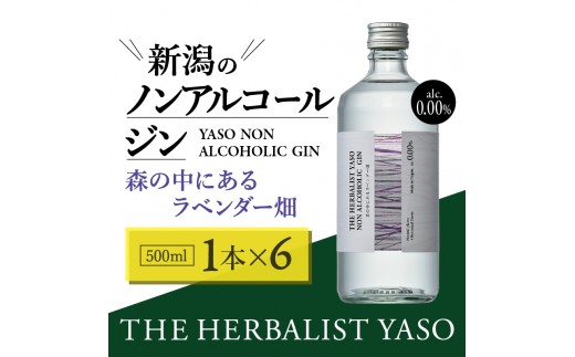 
                  THE HERBALIST YASO NON ALCOHOLIC GIN ～森の中にあるラベンダー畑～ 500ml×6本 ノンアルコール／越後薬草／ノンアル ジン 500ml 越後薬草
                