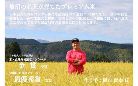 【令和7年産】 定期便 5kg ×12ヶ月 金賞受賞 魚沼産コシヒカリ 雪と技 農薬5割減・化学肥料5割減栽培 |津南町 魚沼