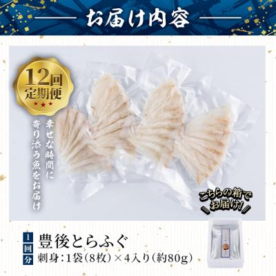 ふるさと納税 佐伯市 <定期便・全12回 (連続)>とらふぐ刺身 (総量約960g・1-2人用×12回) |  | 01