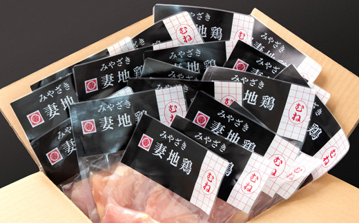 「妻地鶏」鶏むね肉カット【合計2.4kg】小分け(150g×16パック)<1.5-185>鶏肉 地鶏 ムネ肉 大容量 カット済み 宮崎県西都市