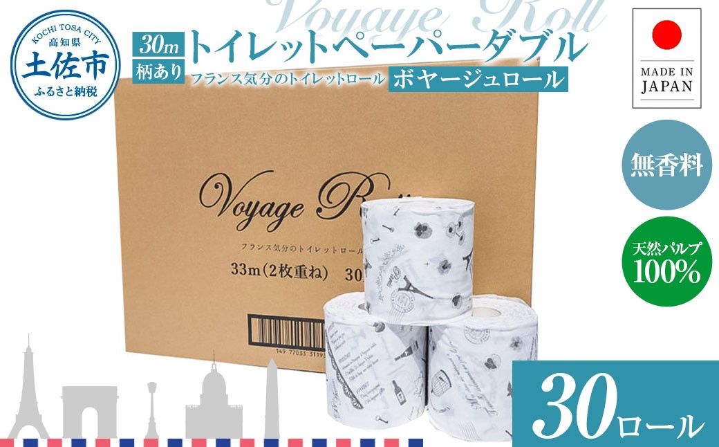 
                  トイレットペーパー ボヤージュ ダブル 30m 30ロール トイレットペーパー 無香料 まとめ買い 日用品 消耗品 高知県 土佐市【ハヤシ商事株式会社】[BQAD042]
                