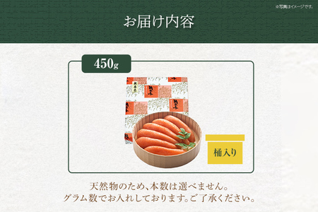 ご贈答用 「無着色辛子明太子」450g （桶入り） めんたいこ 惣菜 お取り寄せ グルメ 福岡 送料無料