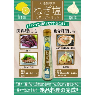 ねぎ塩レモンガーリック