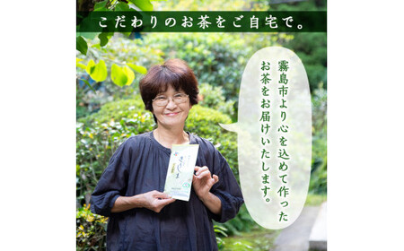 A-017 霧島山の香り銘茶「きりしま」特上玉緑茶・やぶきた茶・粉末緑茶セット【霧島誠香苑製茶】霧島市 緑茶 茶葉 日本茶 詰め合わせ