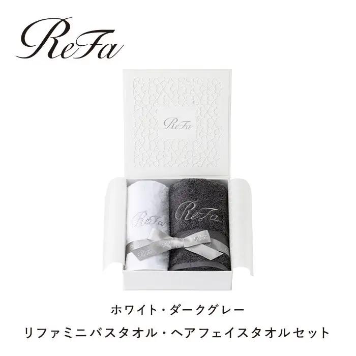 リファミニバスタオル・ヘアフェイスタオルセット