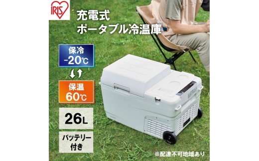 
                  ポータブル冷温庫 26L 充電式 ポータブル 冷温庫 IPDW-B3A-W アイリスオーヤマ 家電 日本製 コードレス 冷蔵庫 冷凍庫 小型冷蔵庫 小型冷凍庫 サブ冷蔵庫 サブ冷凍庫 サブ バッテリー内蔵 バッテリー付き 車載冷蔵庫 宮城 宮城県 大河原町
                