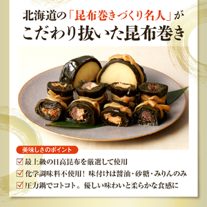 桑折廣幸のこんぶ巻セット（全5種）北海厳寒巻【er012-002】