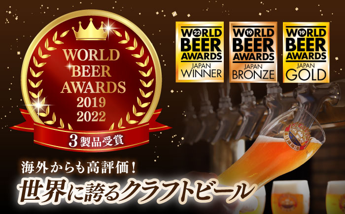 長浜浪漫ビール 定番3種 6本ビールセット   酒 クラフトビール 地ビール ご当地ビール 飲み比べ