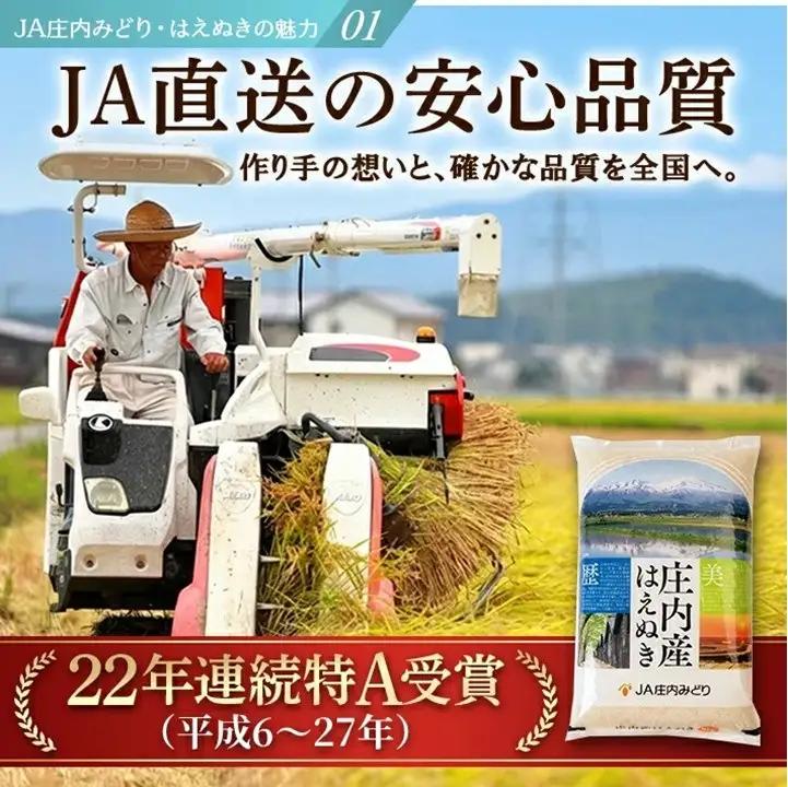 SB1003　12月上旬配送／令和8年産【精米】庄内産 はえぬき　10kg(5kg×2袋) JM