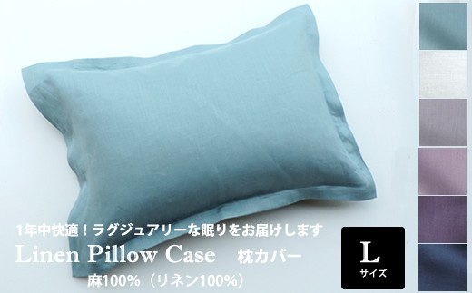 BB-10. リネン　枕カバー　タイトフレーム《クラルテ》Ｌサイズ／Poudre bleu(ネイビー)