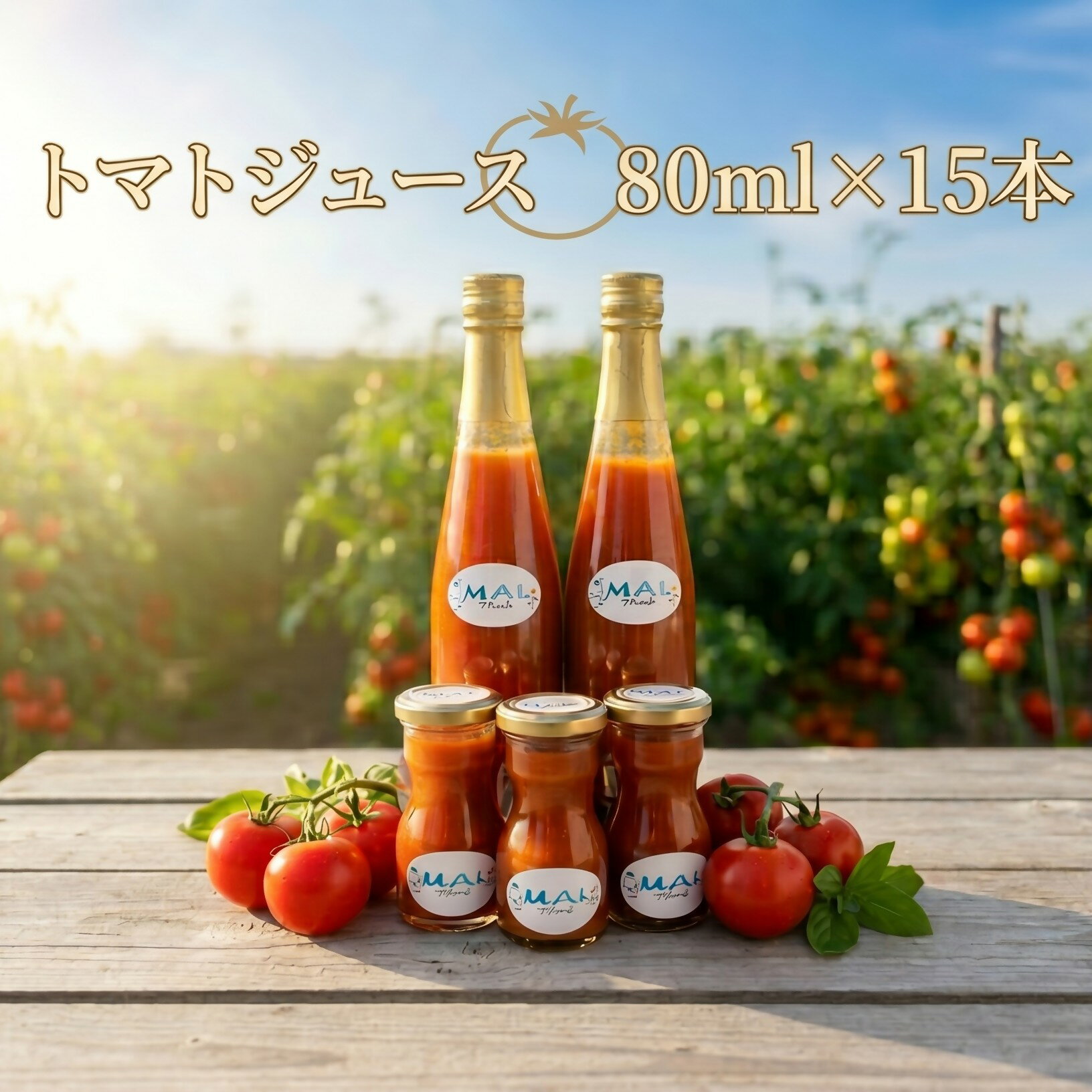 【ふるさと納税】 トマトジュース 80ml×15本 高糖度 ミニトマト 野菜ジュース NPO法人海 鳥取県 米子市