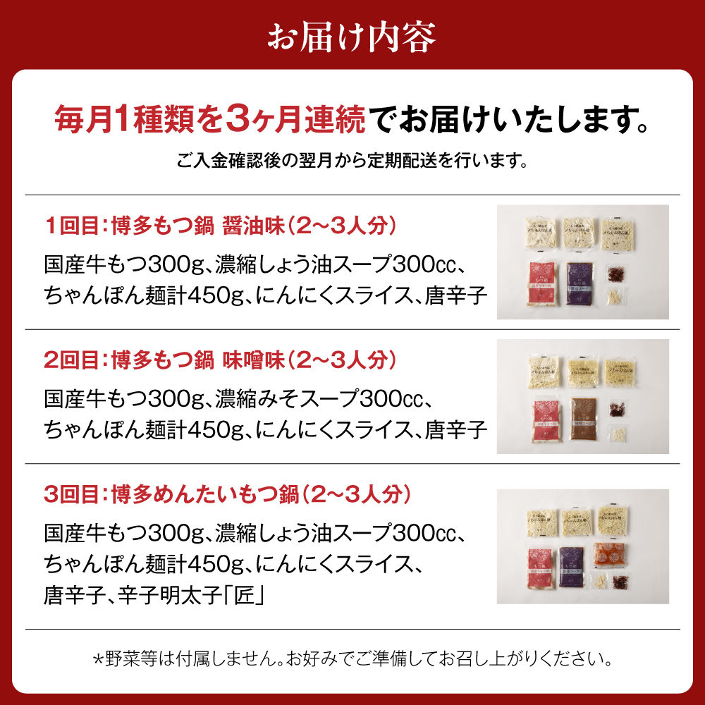 【定期便／3ヶ月連続お届け】博多もつ鍋(3人前)　食べ比べ【海千】_HB0001