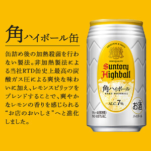 〇〈サントリー〉【隔月定期便】角ハイボール 350ml缶×24本（1ケース）【2か月おき×3回お届け】| サントリー ウイスキー ハイボール ウィスキー SUNTORY 家飲み 宅飲み 定期便 高評価