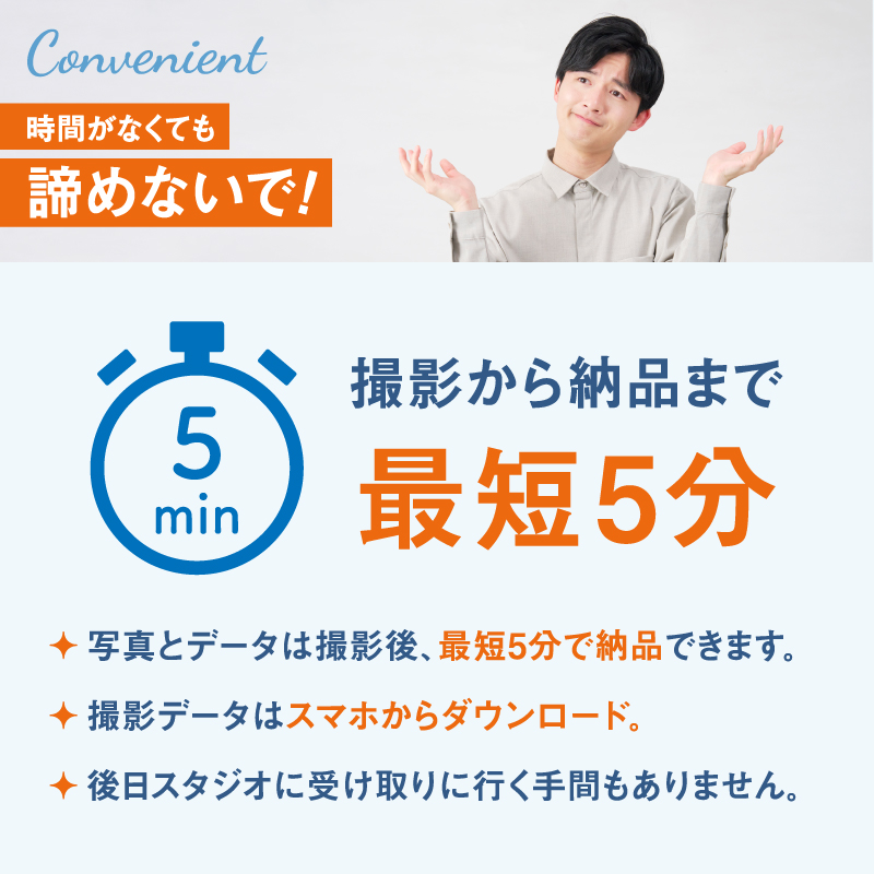 【スタジオインディ新宿店限定】転職証明写真5,000円分チケット