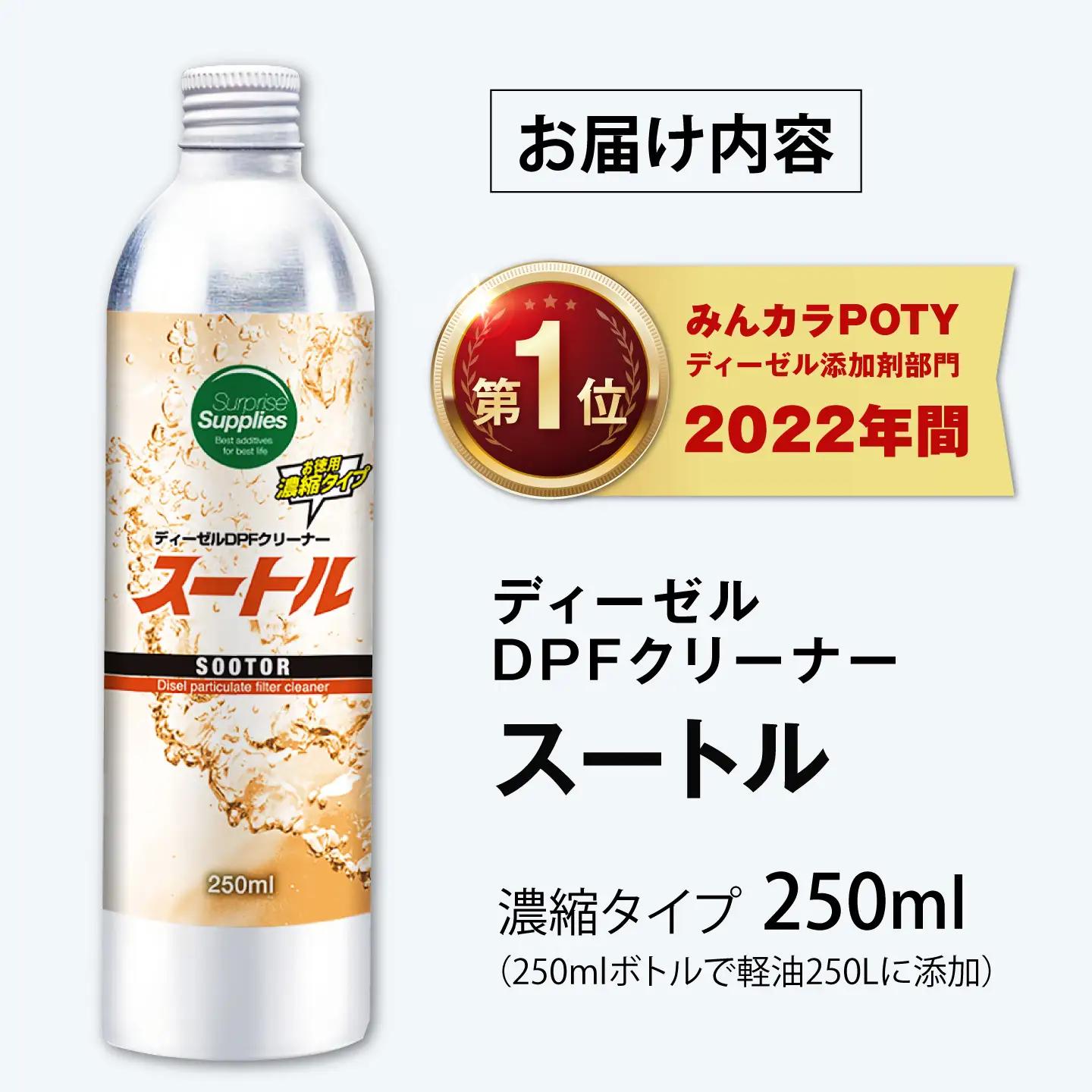 カー用品 スートル250ml [BAHC003] カー用品
