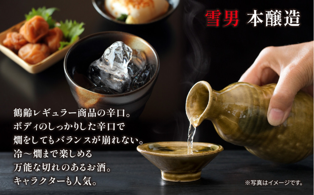 雪男 雪男本醸造 720ml 本醸造酒 青木酒造 酒 お酒 さけ おさけ 日本酒 米酒 こしいぶき 五百万石 辛口 冷 常温 ぬる燗 熱燗 万能 シャープ 晩酌 食中酒 食前酒 15.5％ 65％ 瓶