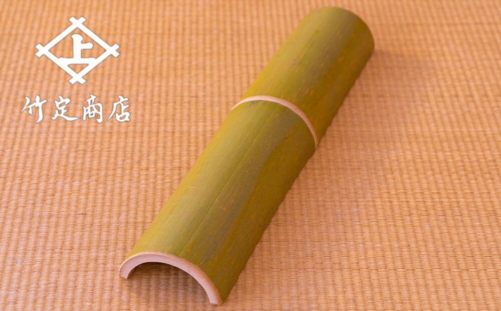【ふるさと納税】青竹踏み〈竹定商店〉│孟宗竹 フットレスト 竹 青竹ふみ ギフト 贈答 マッサージ 刺激 足踏み 足ふみ 在宅 テレワーク 京都市 京都